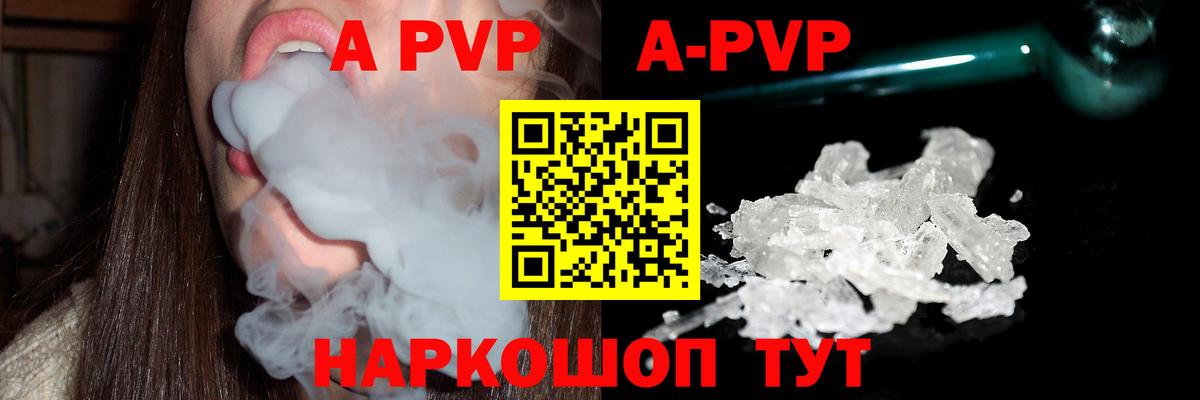Alpha PVP Crystall  APVP  как найти наркотики  Альфа ПВП Crystall  Вход с VPN  Верхний Уфалей 
