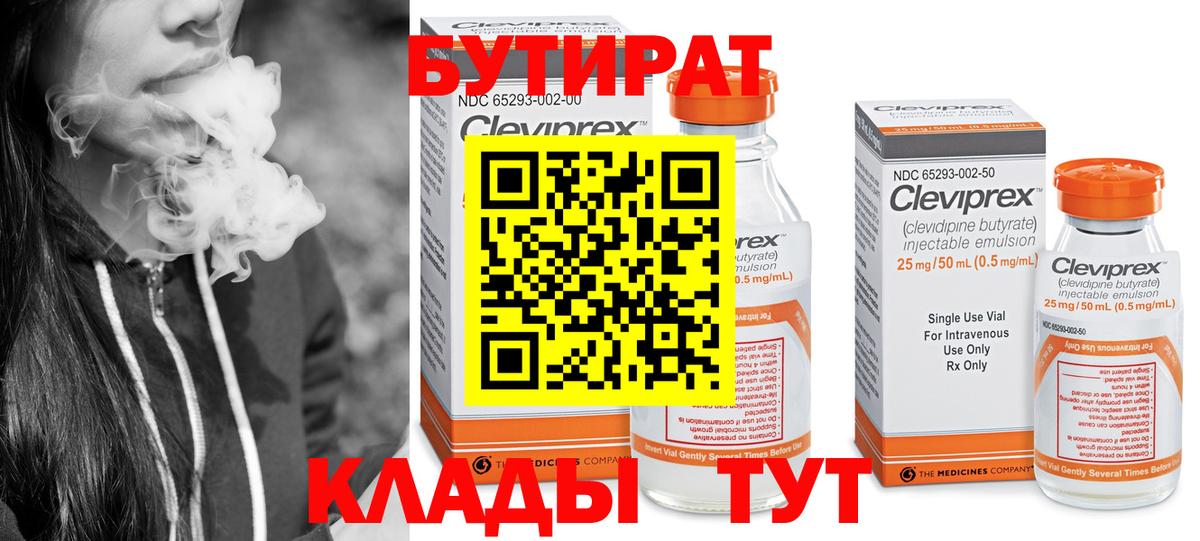 Верхний Уфалей  Бутират BDO  Вход с VPN 