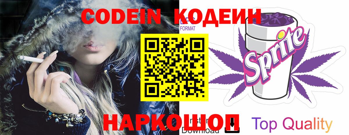 Кодеиновый сироп Lean Purple Drank  Вход с VPN  Верхний Уфалей 