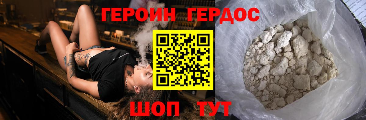 ГЕРОИН хмурый Верхний Уфалей