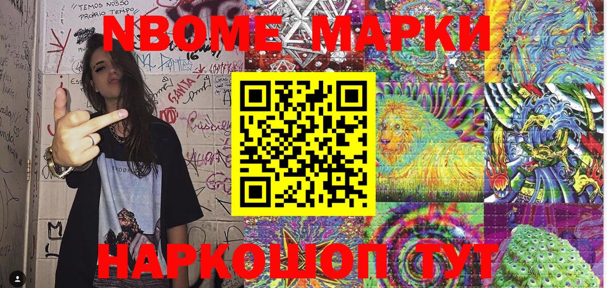 Марки N-bome 1,8мг Верхний Уфалей